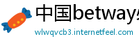 中国betway必威体育注册教程